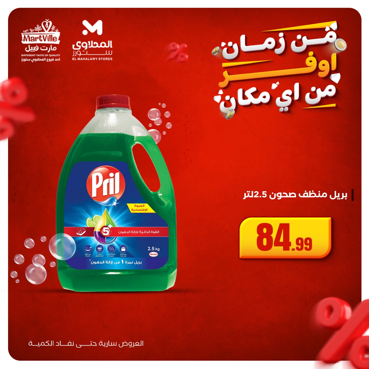 el-mahallawy offers from 20oct to 2oct 2025 عروض المحلاوي من 20 أكتوبر حتى 2 أكتوبر 2025 صفحة رقم 8